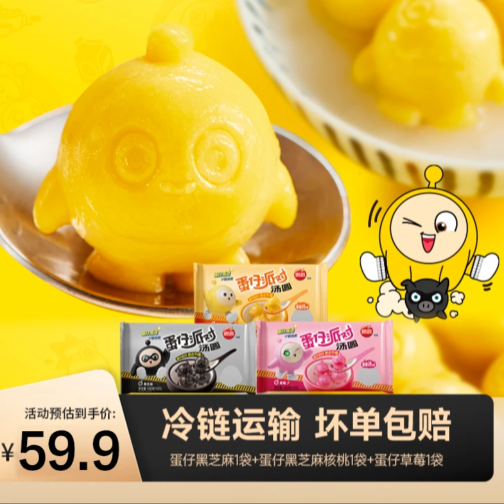 【蛋仔派对】新品蛋仔汤圆组合黑芝麻核桃草莓馅冬至-XHJ2