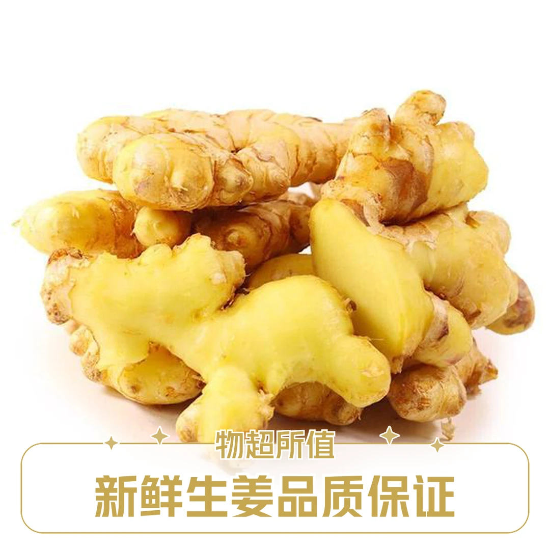 生姜  约 250g 一份  新鲜