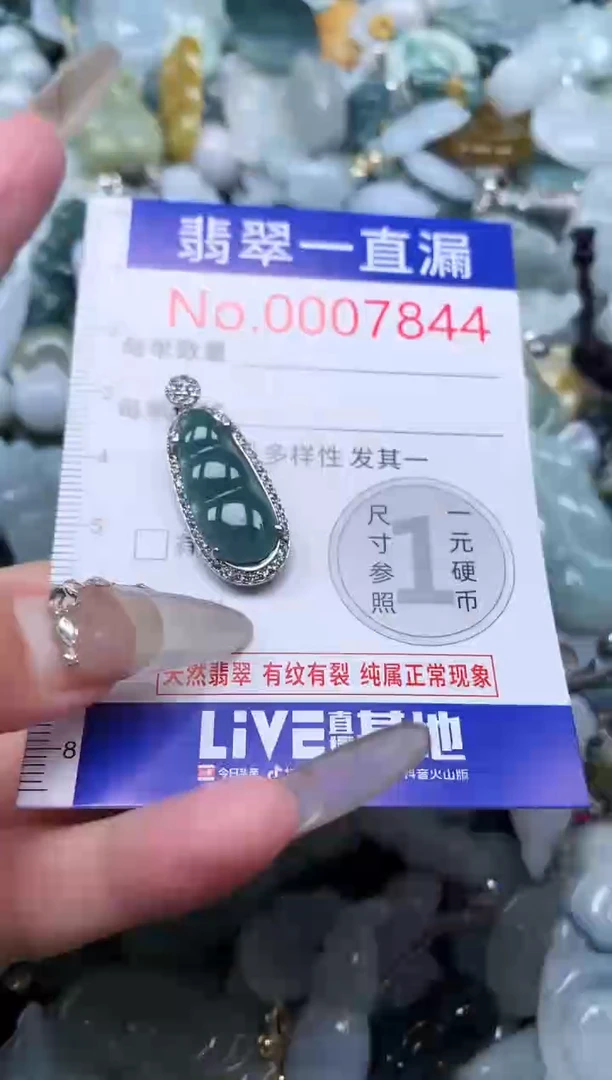【闪购商品】翡翠吊坠(不含链)未镶嵌7844