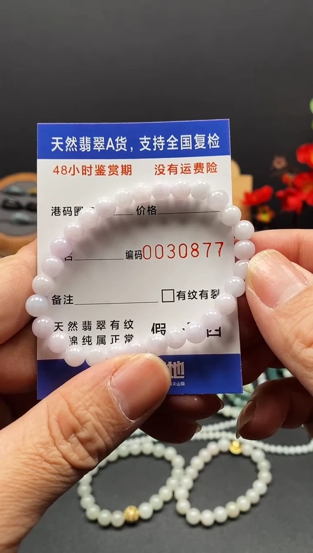 未镶嵌手链翡翠0877