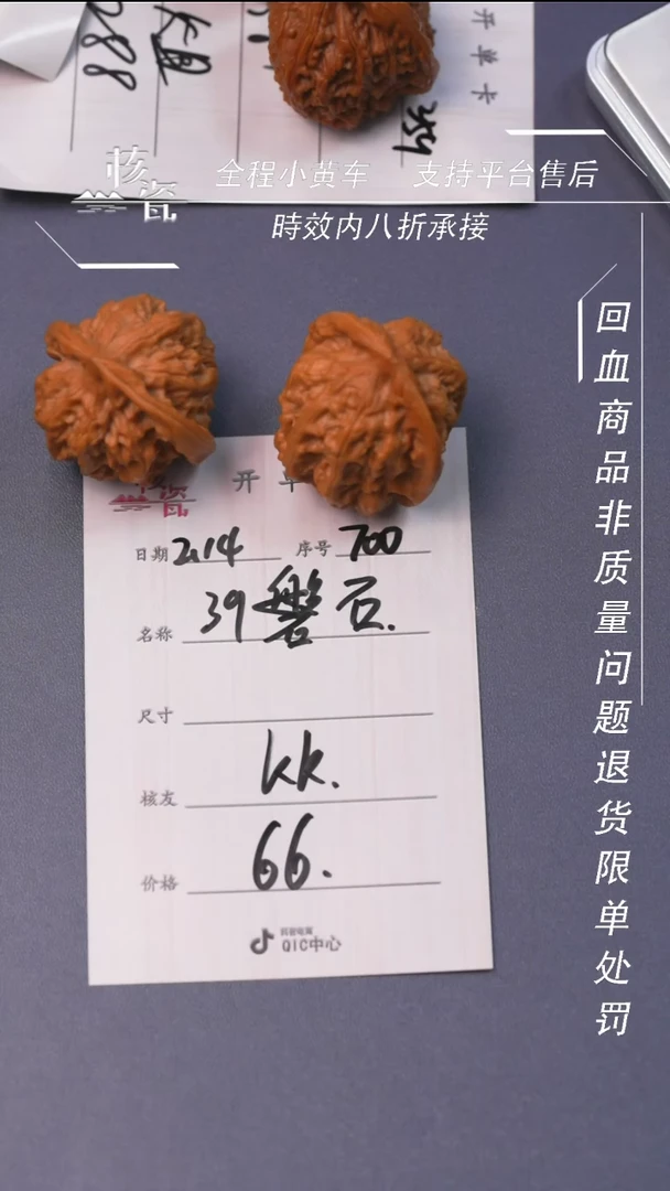 【闪购商品】文玩核桃把件磐石700