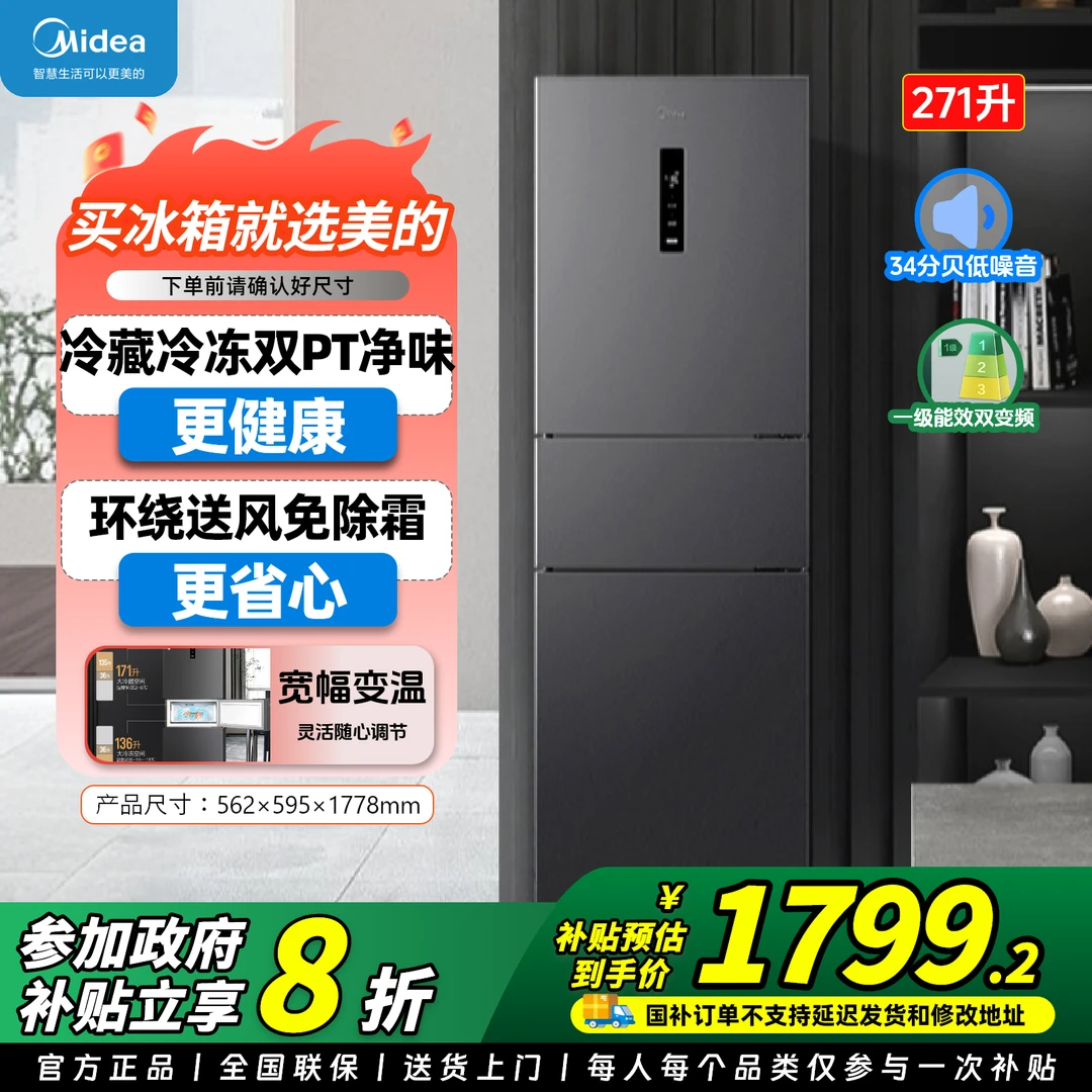 美的midea三门小型冰箱风冷一级能效净味保鲜MR-283WTPZE炭灰月夜