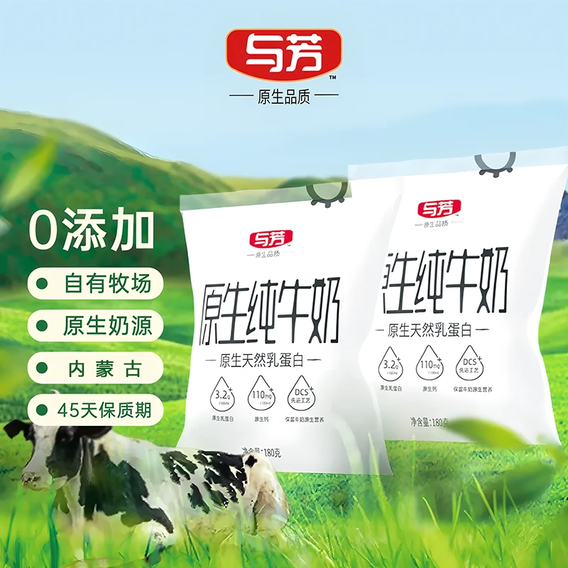 内蒙原生纯牛奶整箱装180g*12袋营养早餐奶生牛乳牛奶袋装feeds