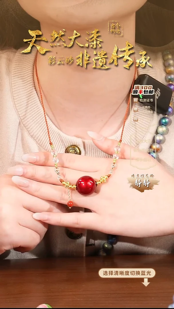 彩云砂2.0红绡单珠项链