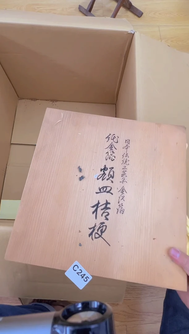 茶盏245中古商品谨慎参拍