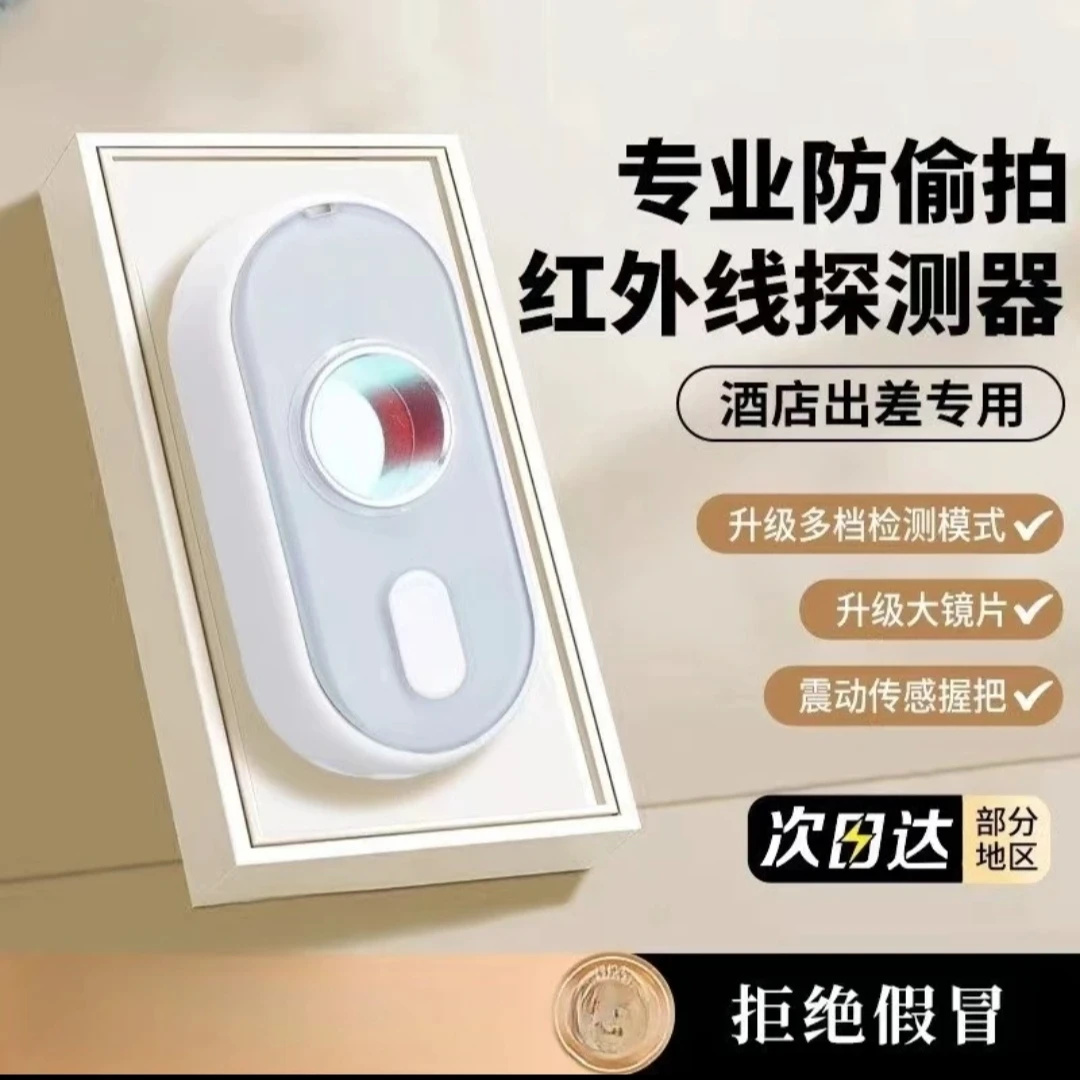 新款推荐红外线信号摄像头检探测仪探测器反监控防拍酒店防窥