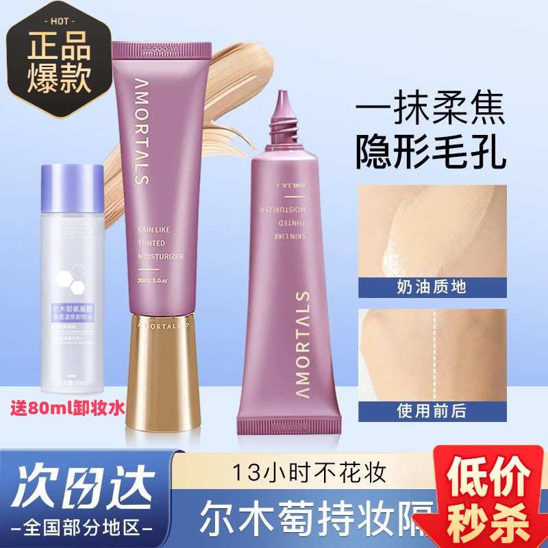 【正品买1送1】尔木萄隔离霜妆前乳提亮肤色打底隐形完美底妆持妆学