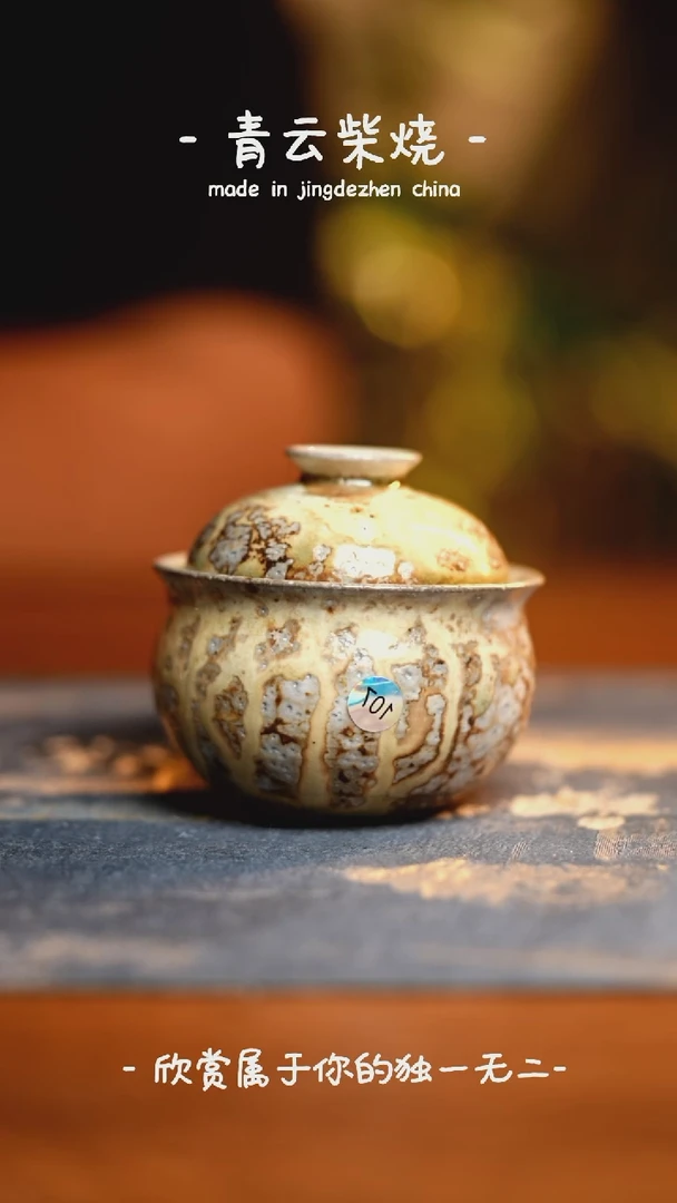 107-青云柴烧纯手工柴烧裸烧茶器