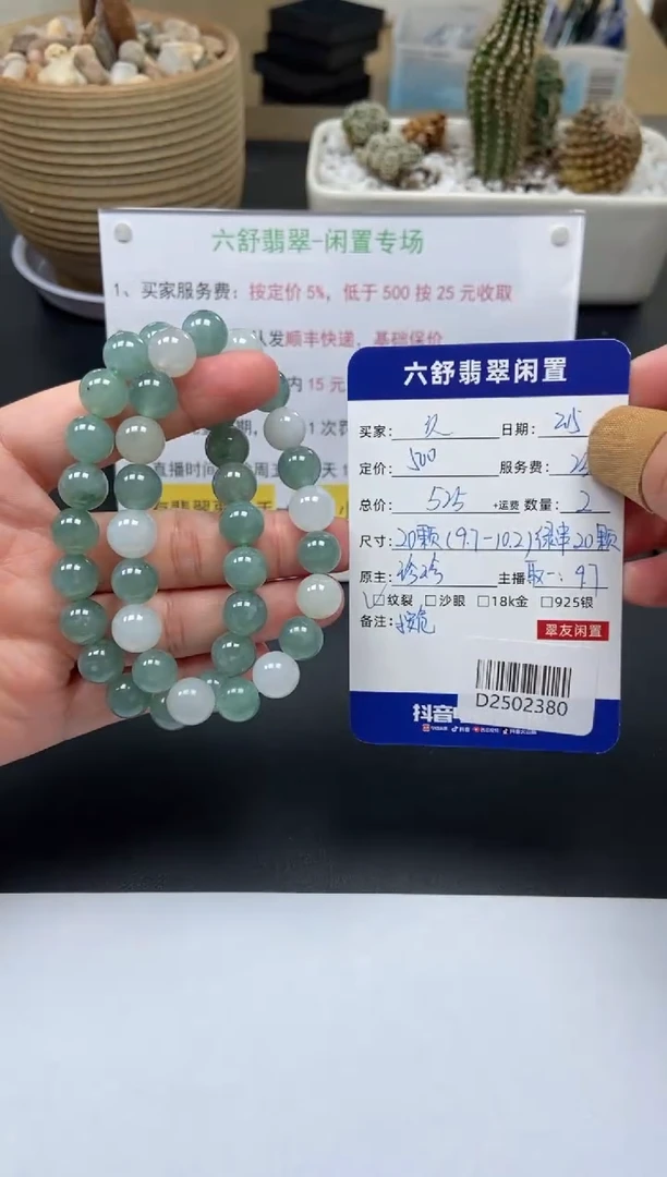 【闪购商品】翡翠手串未镶嵌D2502380