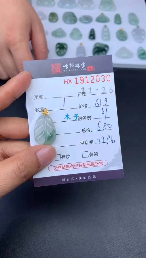 未镶嵌挂件翡翠哈轩 挂件1