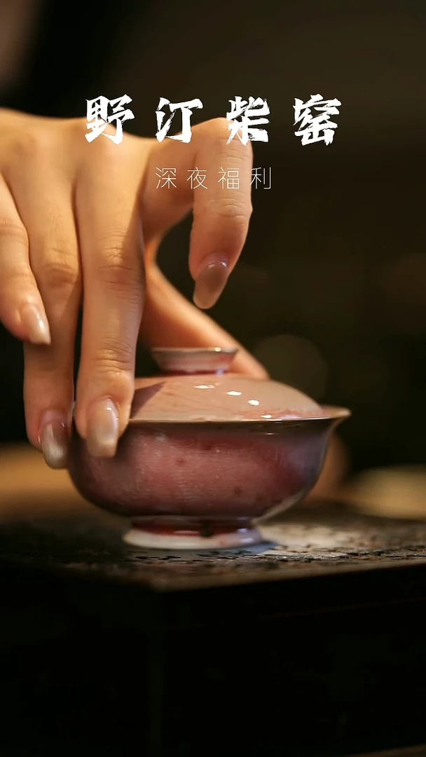 其他野汀柴窑手工手作@@YT727