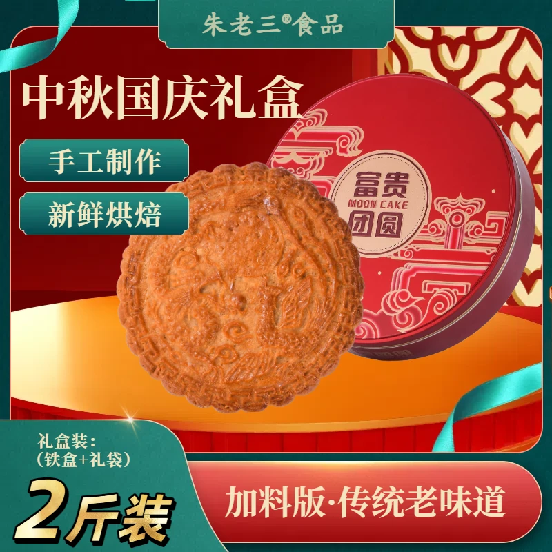 山东传统老月饼2斤大月饼中秋糕点礼盒