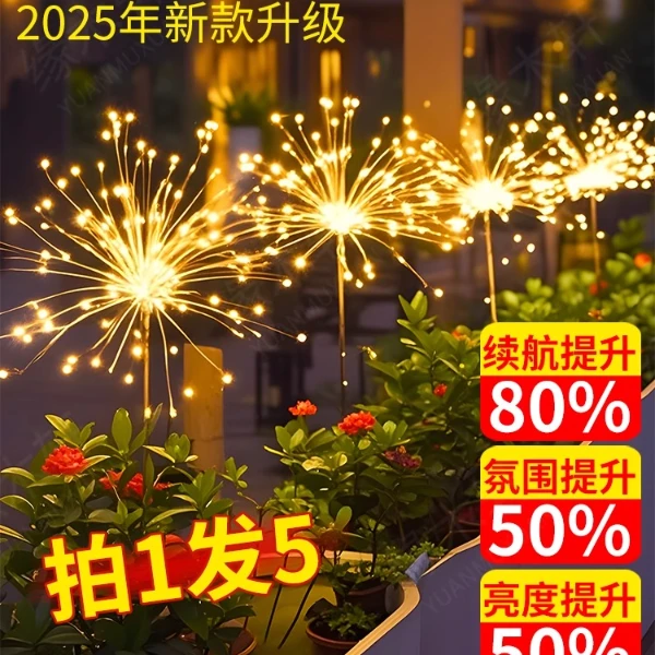 太阳能烟花灯户外庭院造景观防水氛围彩灯家用花园小院装饰草坪灯