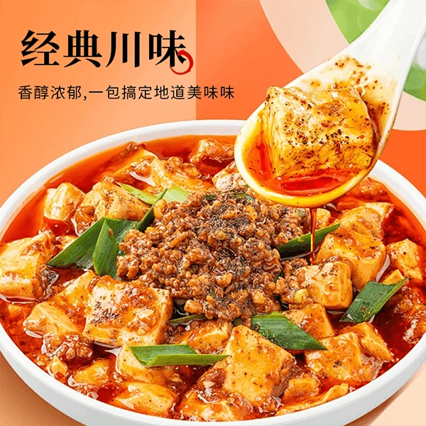 【福利专享】麻婆豆腐调味料地道川味秘制麻辣酱增香提鲜.