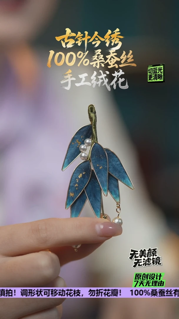 刺绣重工 胸针 《深海蓝竹叶》100%桑蚕丝