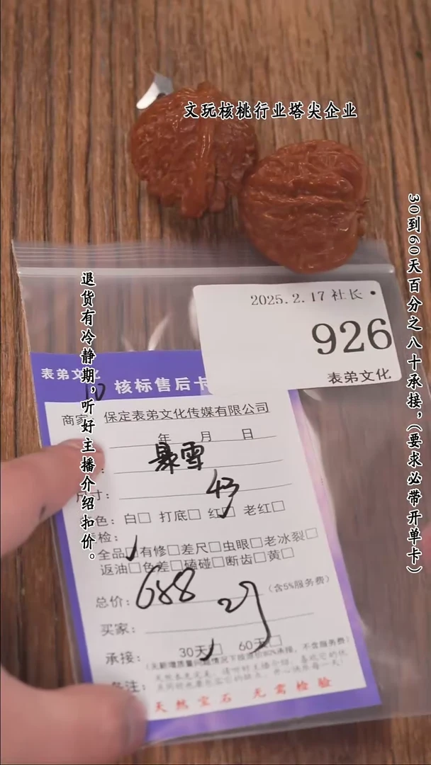 【闪购商品】文玩核桃把件926暴雪