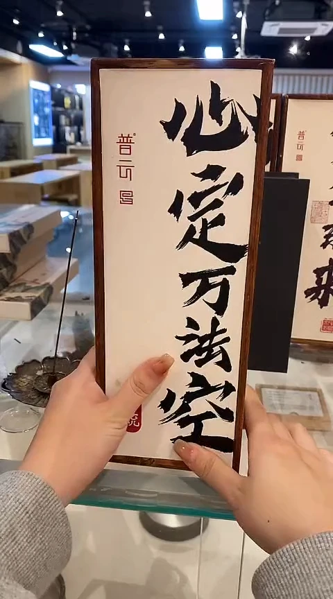 香篆1心定万法空（臻品龙涎）-卧香50克中纤板盒装/配鸡翅木香插