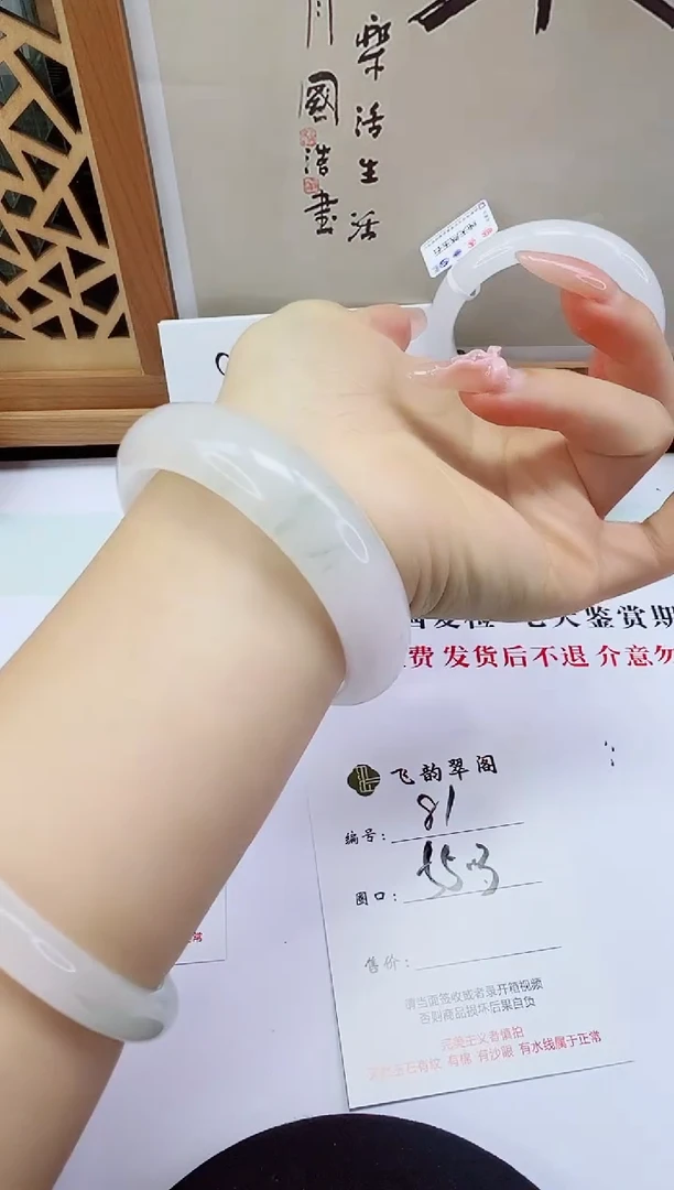 未镶嵌手镯石英岩玉81-55/56