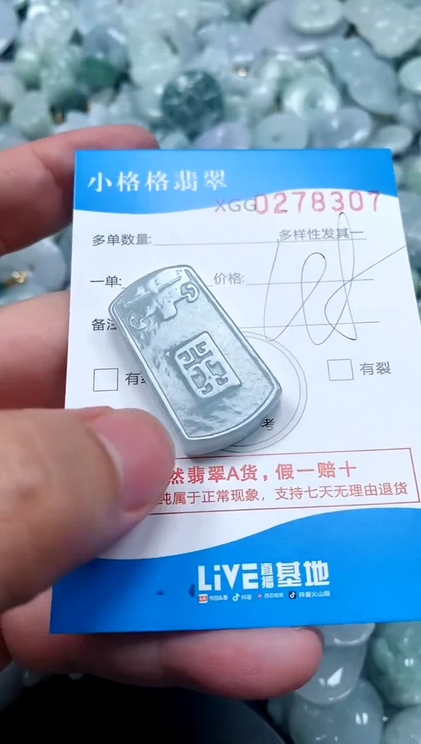 翡翠未镶嵌颈饰闪购商品0278307