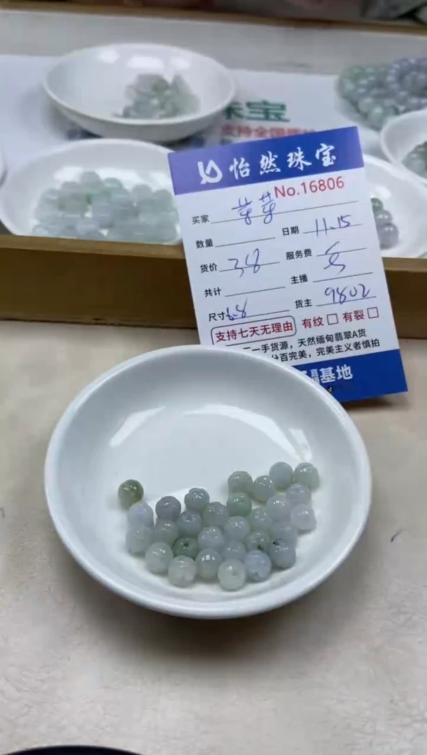 散珠翡翠芽*单：16806