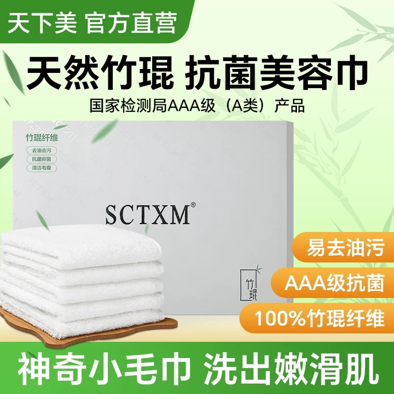 官方正品天下美竹琨毛巾美容巾变脸巾清洁毛孔改善皮肤竹纤维