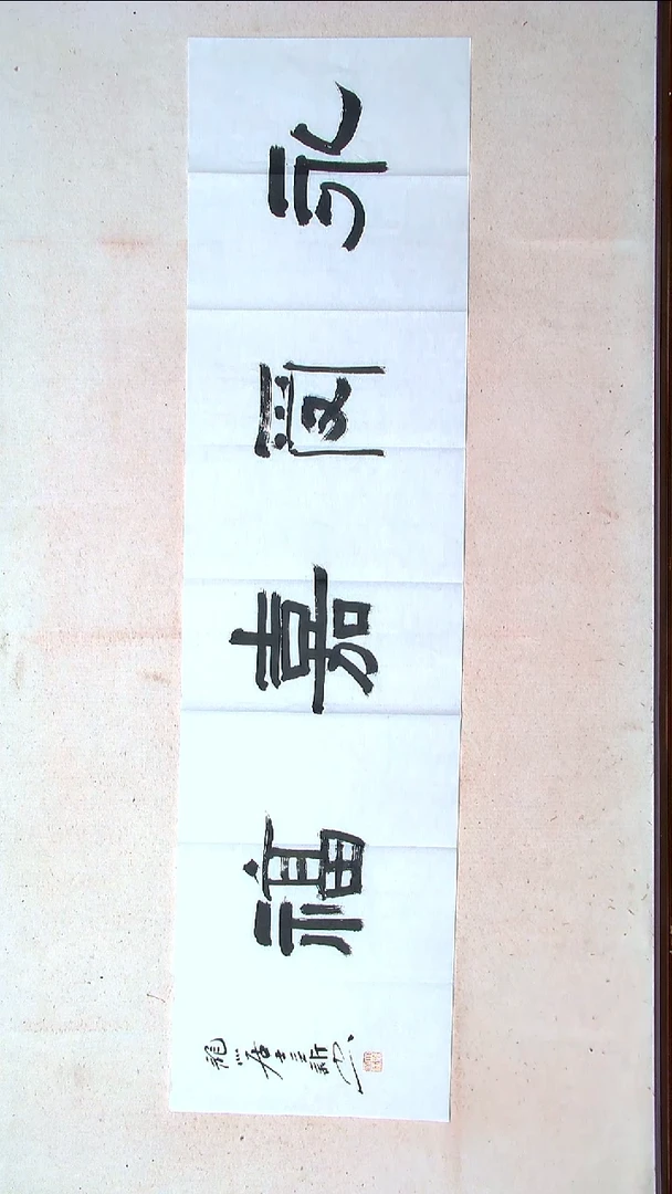 【闪购商品】书法王立新 山东德州138*34四平尺（4）