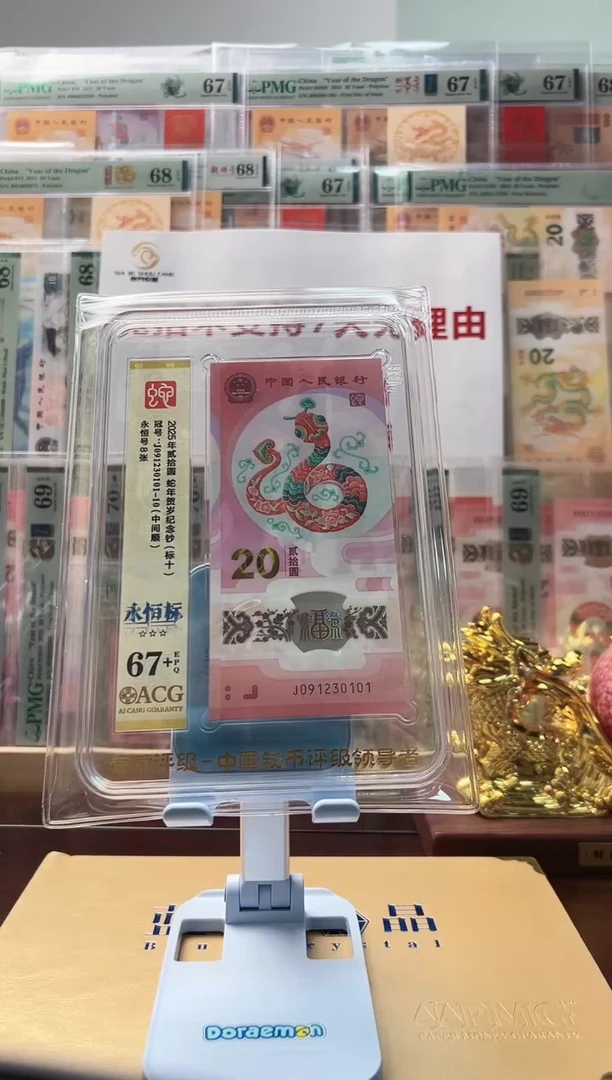 塑料蛇钞靓号标十J091230101爱藏67