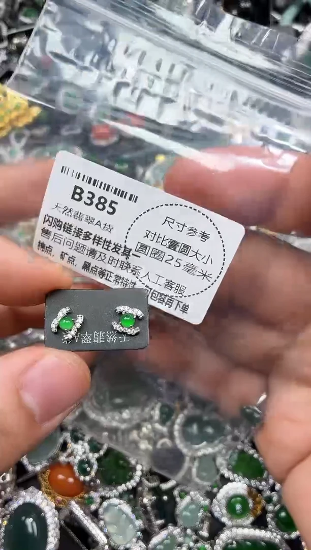 颈饰未镶嵌翡翠B385耳钉