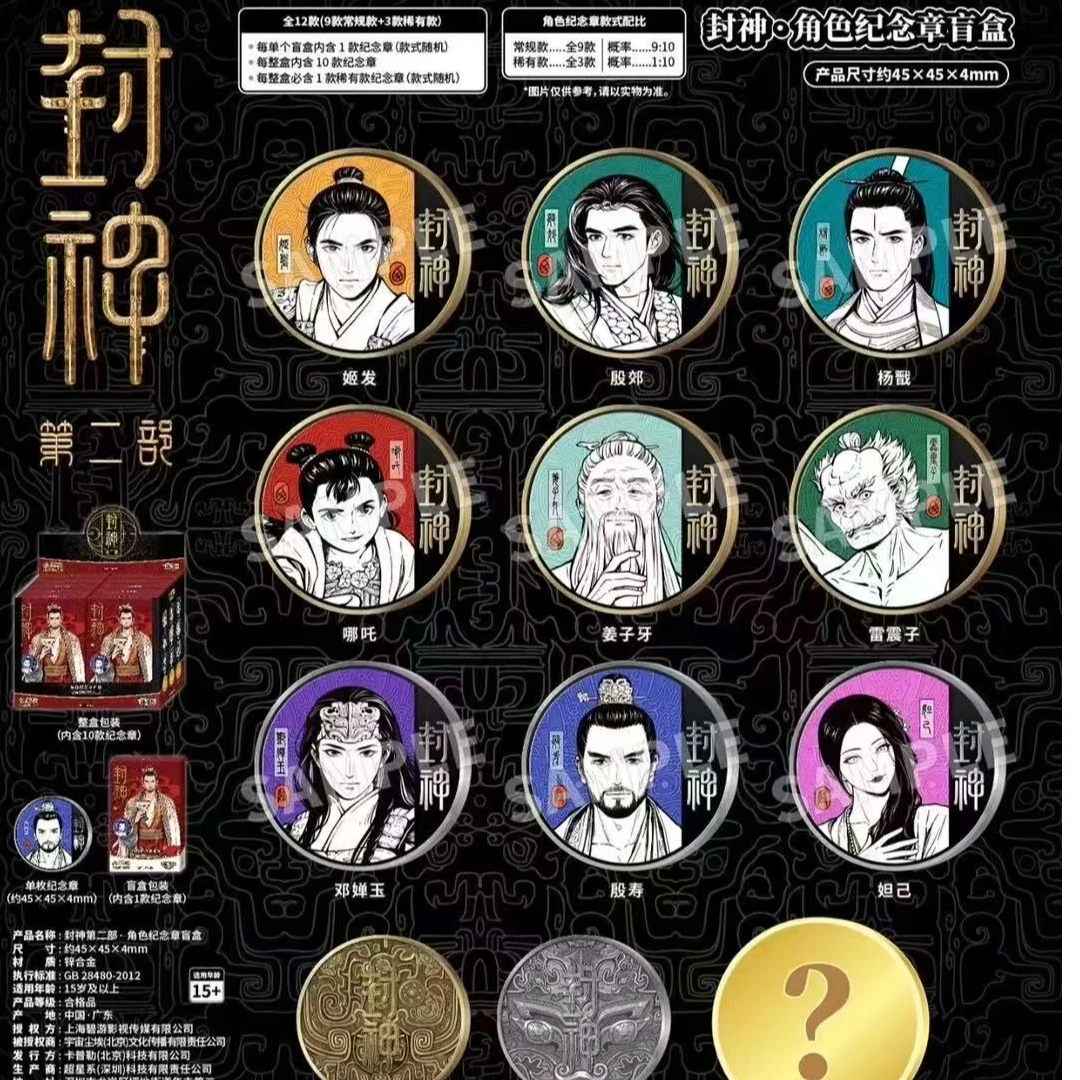 卡系团【拆盒】《封神第二部》角色纪念章周边（代拆）哪吒盲盒