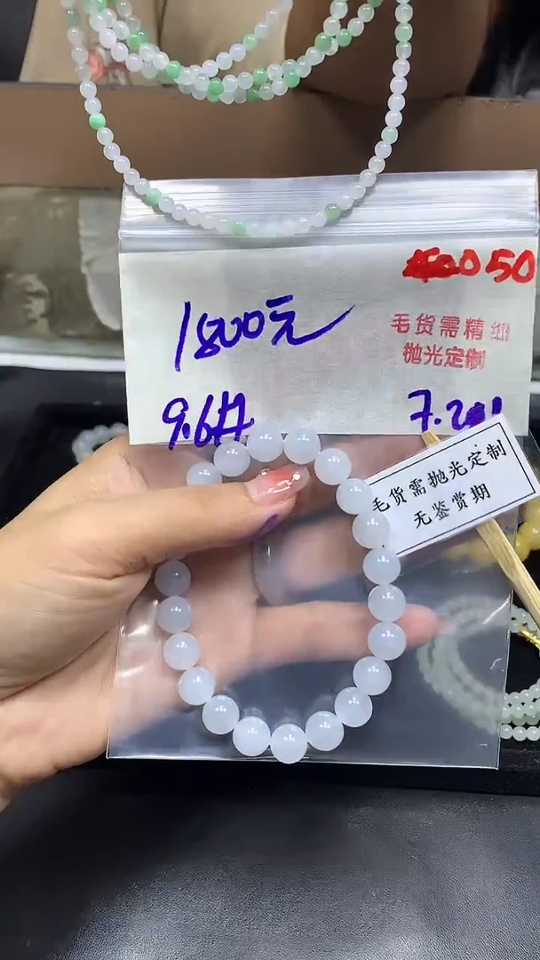 定制翡翠未镶嵌毛货需精细抛光多样性发一件珠串+1800元