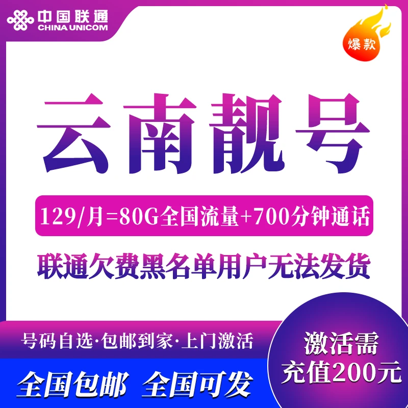【5G】联通靓号云南AABBCC对子号5g手机靓号卡自选号码手机云129