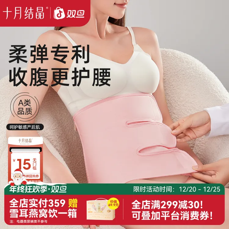 十月结晶孕妇产后修复塑身塑腰收腹带顺剖两用产妇纱布透气束腹带