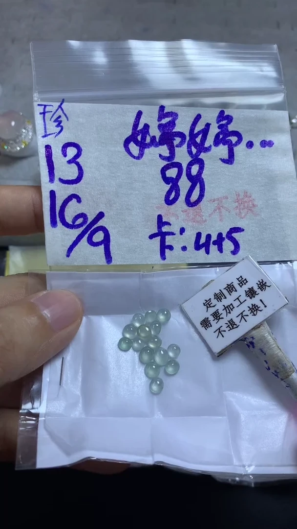 未镶嵌定制翡翠婷***停  不退不换 15-20天物流周期