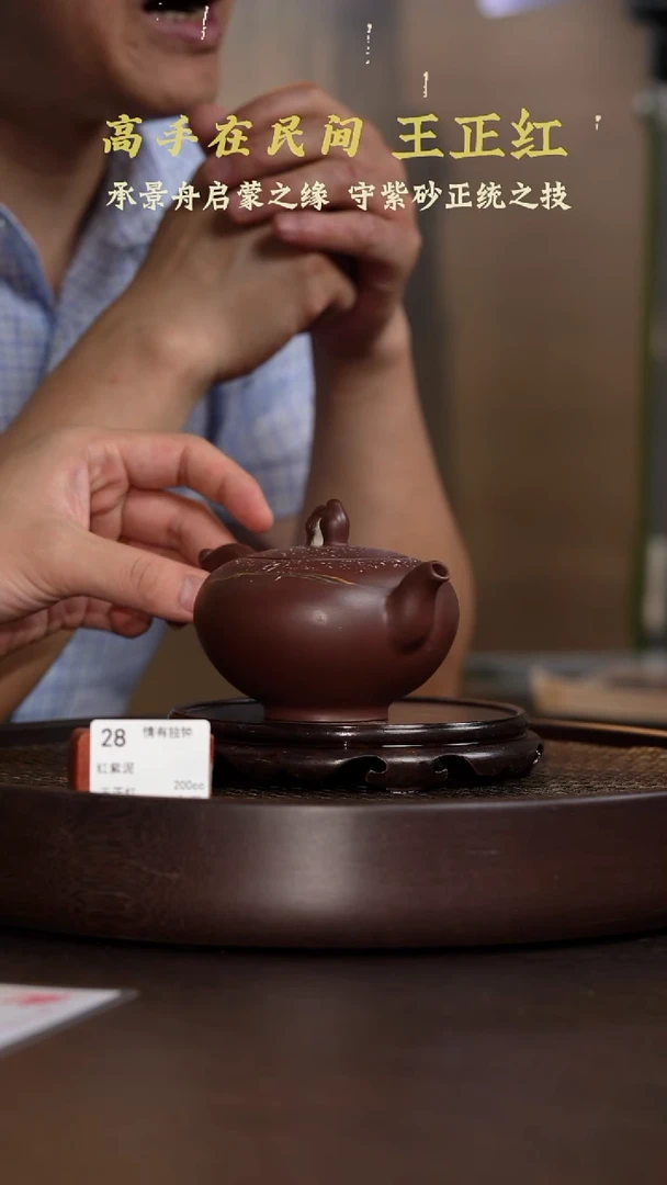 情有独钟-红紫泥-200cc-WZH2-028