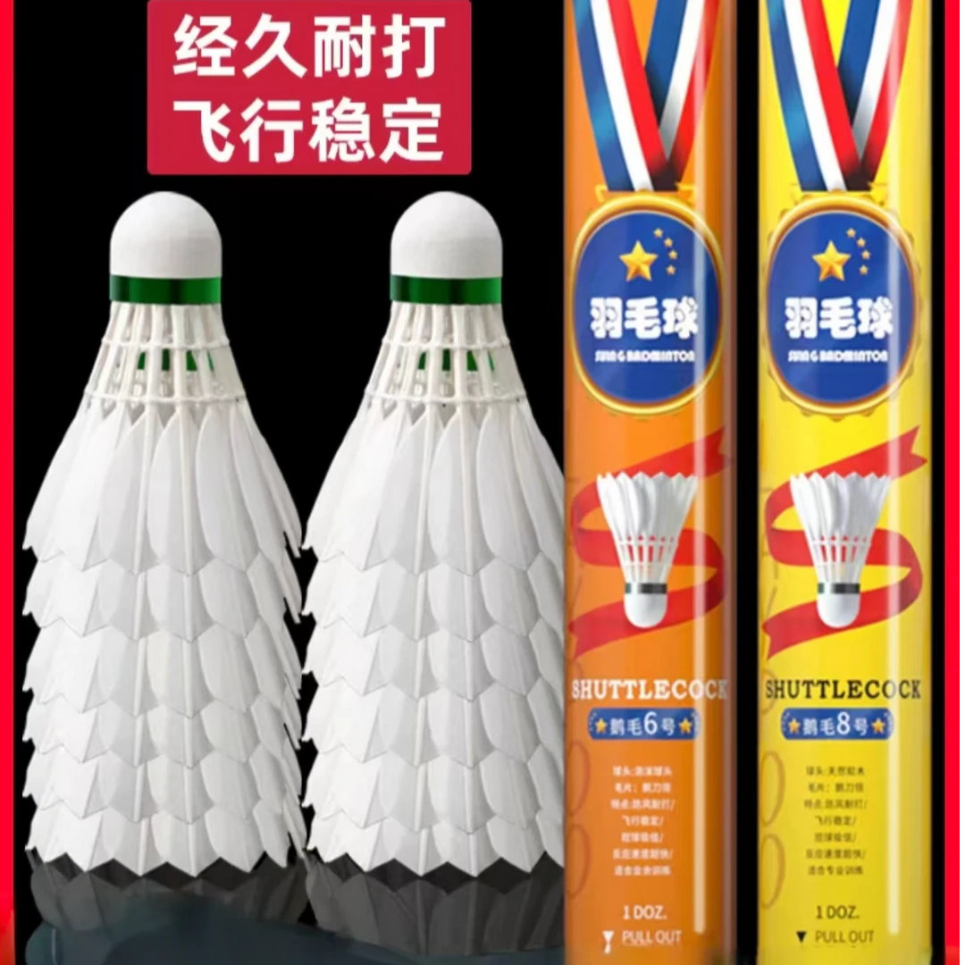 羽毛球防风耐打王精选鹅毛比赛专用球无标羽毛球训练软木羽毛球