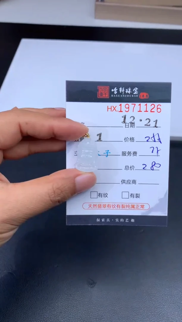 未镶嵌挂件翡翠哈轩 挂件1