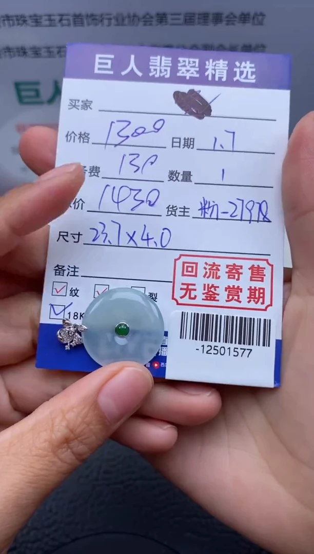 【闪购商品】翡翠颈饰18K金镶嵌多人-12501577