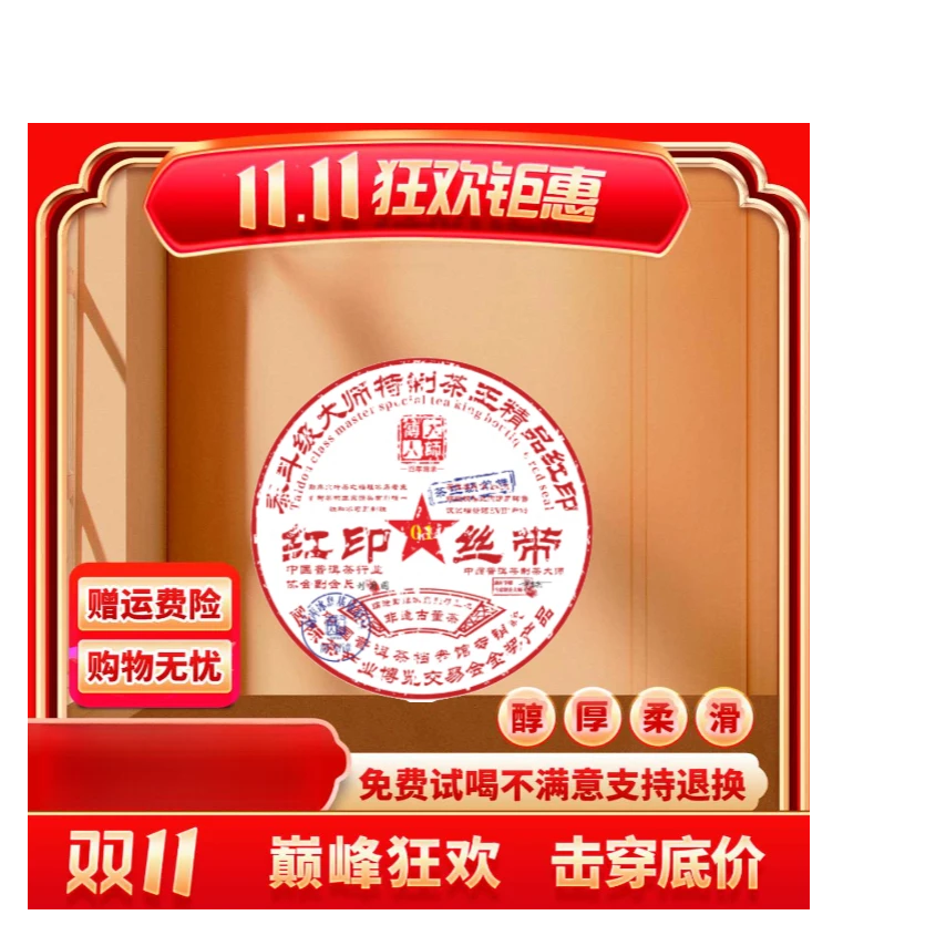 【茶企千金专属】普大师-01红印丝带-云南正宗普洱茶生茶