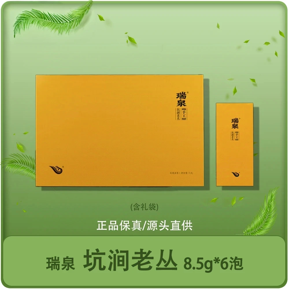 瑞泉坑涧老枞51克6泡礼盒装武夷岩茶正品保真防伪码齐全