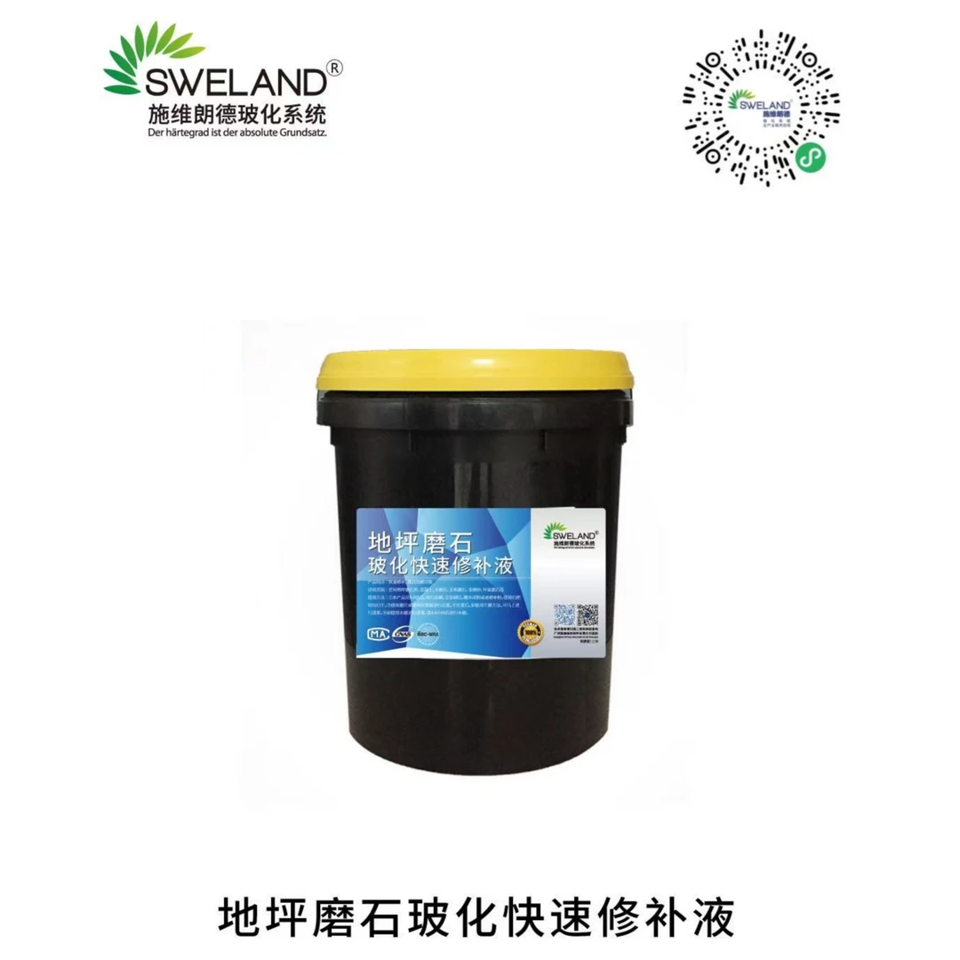 【直播限购】地坪磨石玻化快速修补液/20L