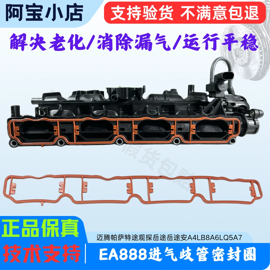适用EA888发动机进气支管歧管节气门密封圈进气歧管密封圈