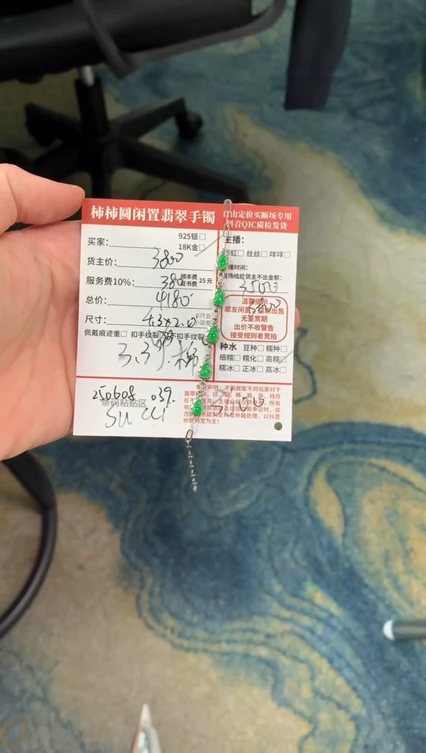 18K金镶嵌手链翡翠250608039