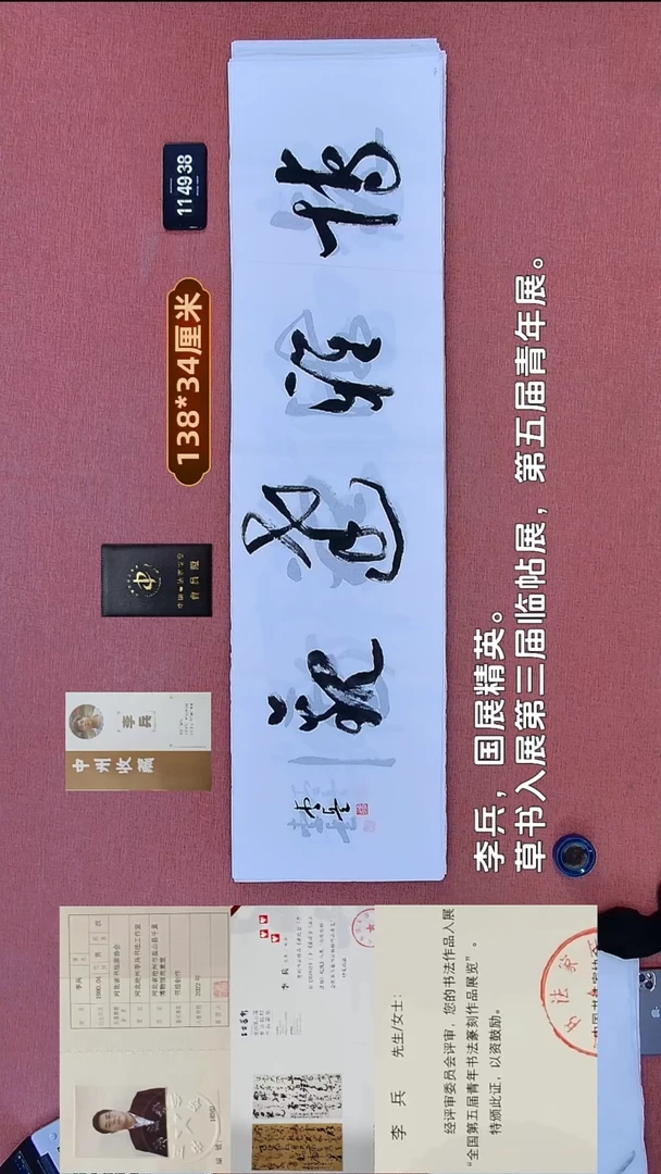 书法112    李老师书法作品
