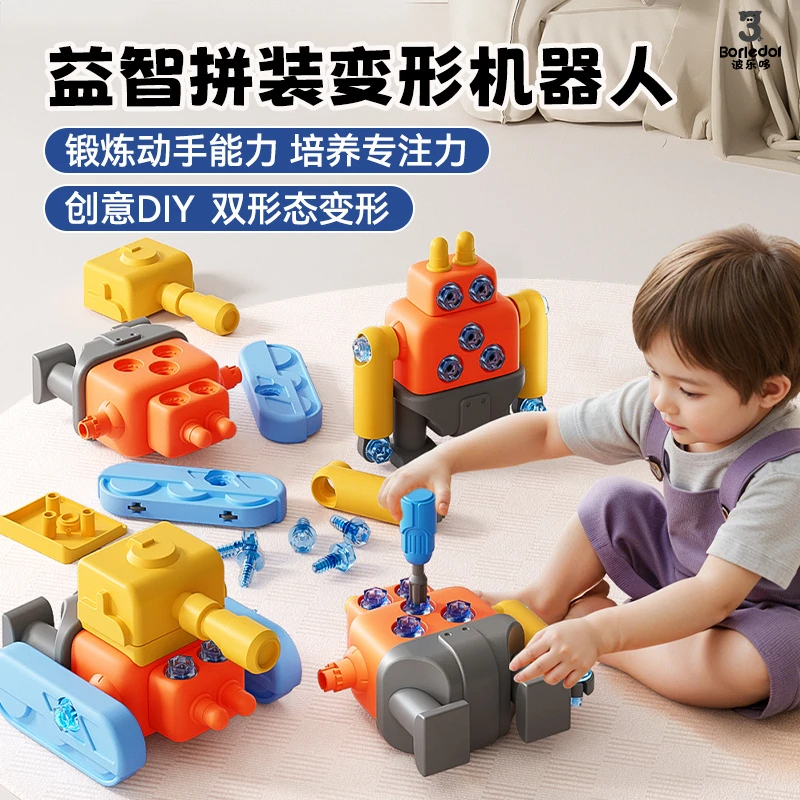拼装塔克机器人变形机器人益智儿童玩具可拆卸拆装百变机器人