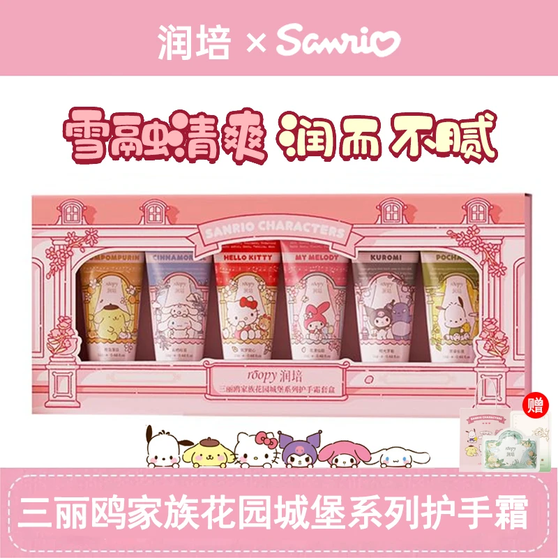 【三丽鸥联名限定礼盒】润培护手霜套装保湿香氛秋冬送女友礼物生日