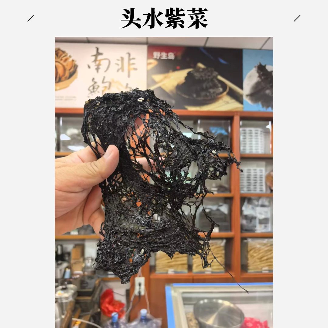 潮星精选2025新头水紫菜福利