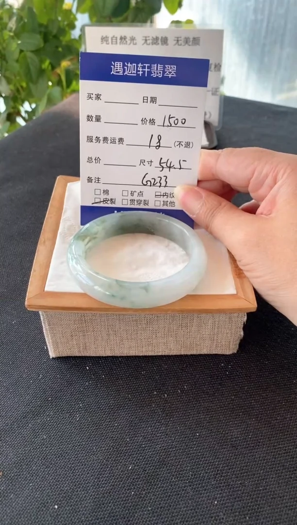 翡翠手镯未镶嵌林*莫54.5圈口 G233编码