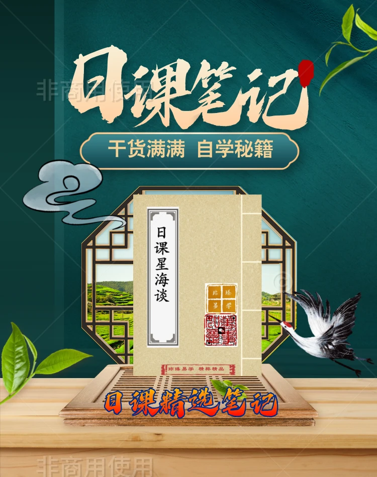 日课星海谈日课精选笔记