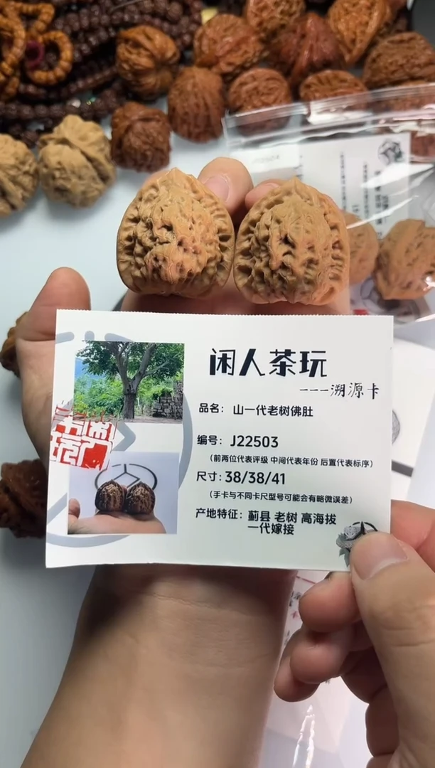 把件文玩核桃j22503
