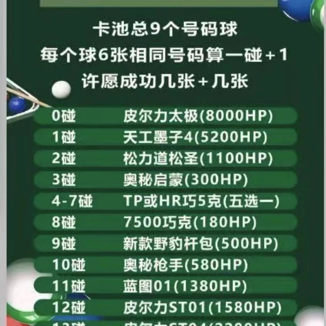 金8金9台球好运对对碰